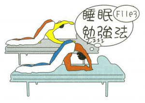 睡眠勉強法