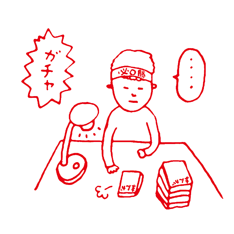 自宅の思い出~受験生あるある~