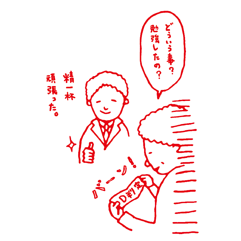 自宅の思い出~受験生あるある~