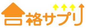 合格サプリロゴ