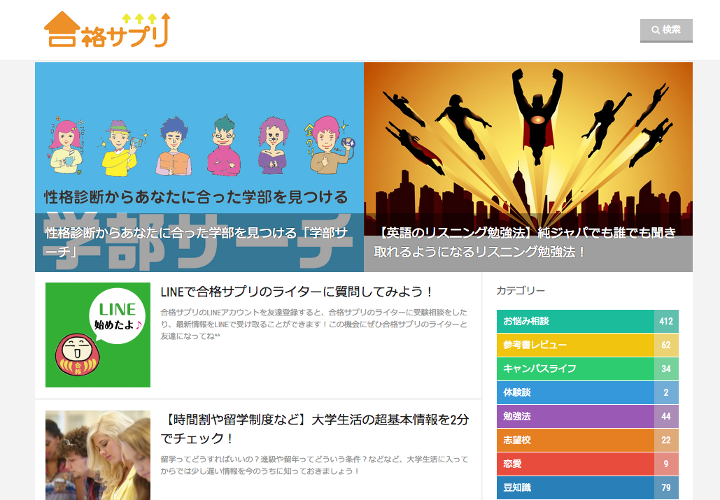 合格サプリWEB