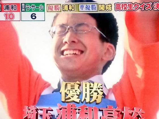 高校生クイズ2015