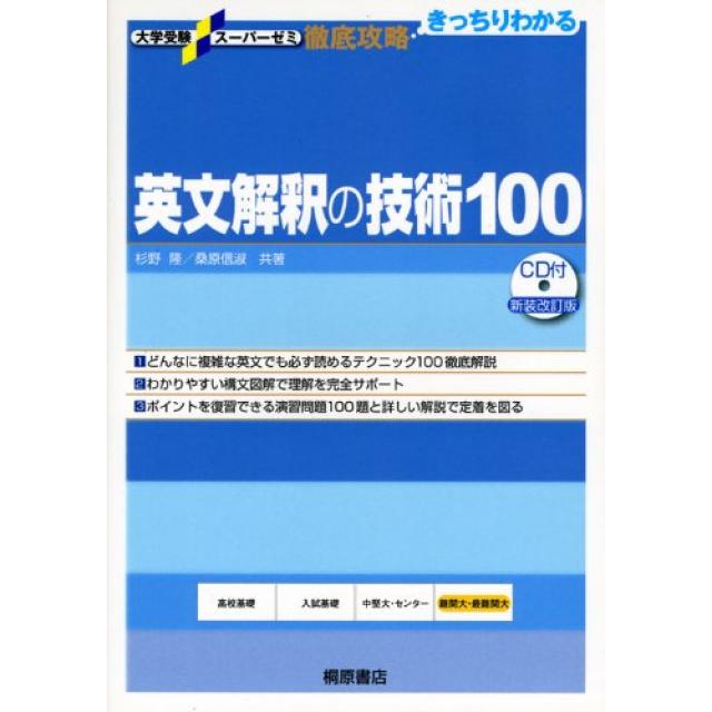 人気の商品が勢揃い 初版 大学入試頻出ポイント120英文解釈総演習