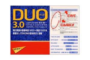 DUO3.0を使った英単語の効果的な覚え方