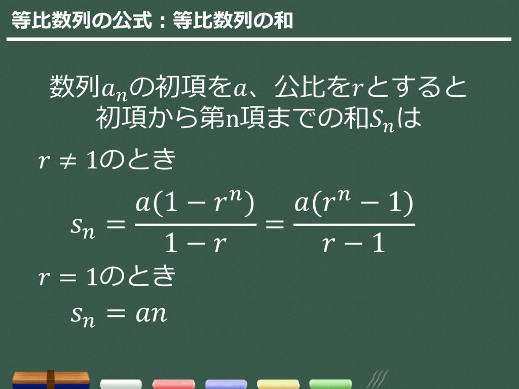 【3分でわかる！】等比数列の一般項、等比中項、和の公式をわかりやすく 合格サプリ