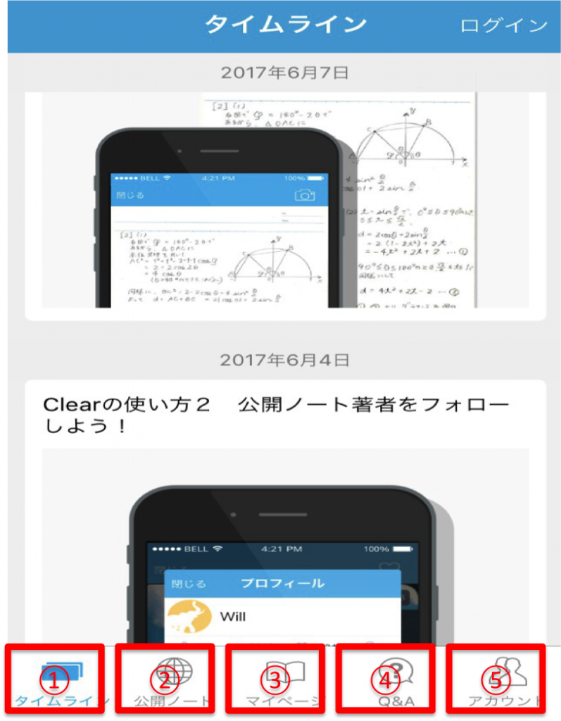 勉強アプリ Clear を徹底レビュー 合格サプリ