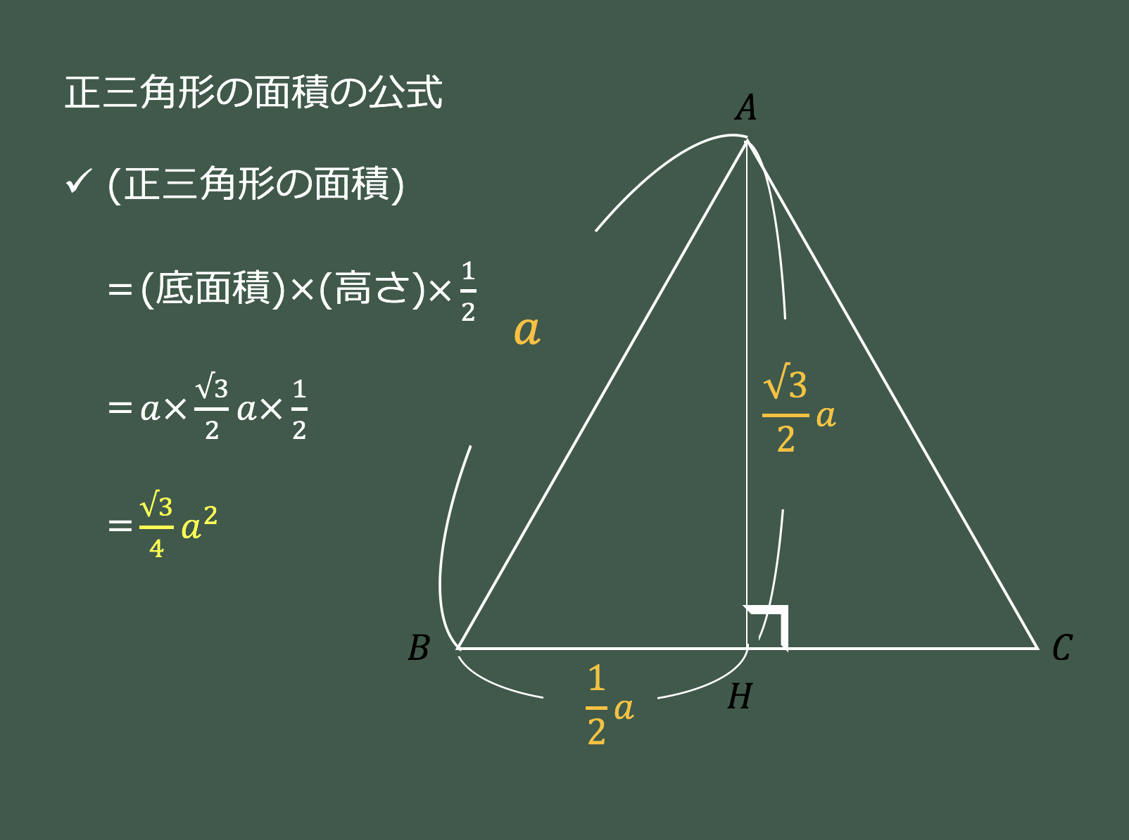 3分で分かる 正三角形の面積の求め方 公式をわかりやすく 合格サプリ