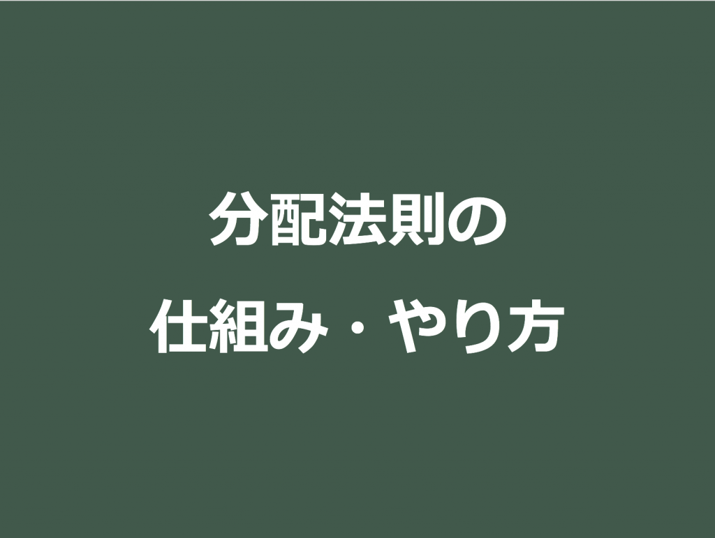 3分で分かる 分配法則の仕組みとやり方をわかりやすく 合格サプリ