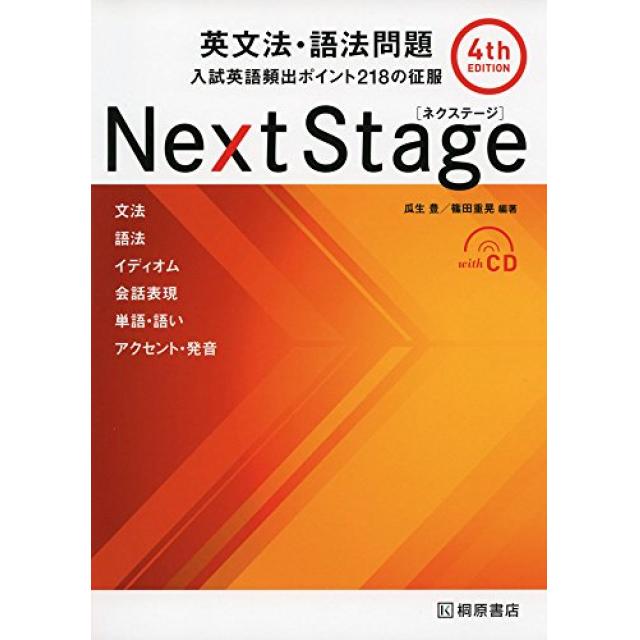 英語の参考書で人気の「NextStage」の効率的なやり方伝授！