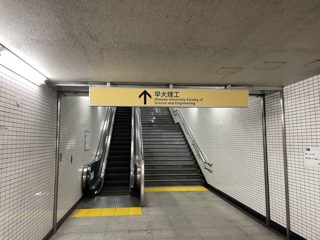 【早稲田大学】絶対に迷わない！西早稲田駅・高田馬場駅から西早稲田キャンパスへの徒歩での行き方 合格サプリ