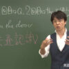 関正生先生の丸暗記不要の英語って？CMで話題の関正生先生をご紹介！
