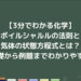 【3分でわかる化学】ボイルシャルルの法則と気体の状態方程式とは？基礎から例題までわかりやすく